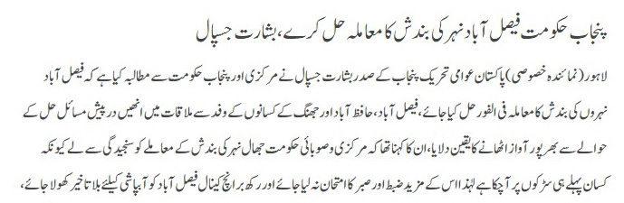Minhaj-ul-Quran  Print Media Coverage DAILY PAKISTAN PAGE 3